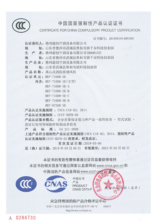 產(chǎn)品認(rèn)證證書(shū)(圖1)